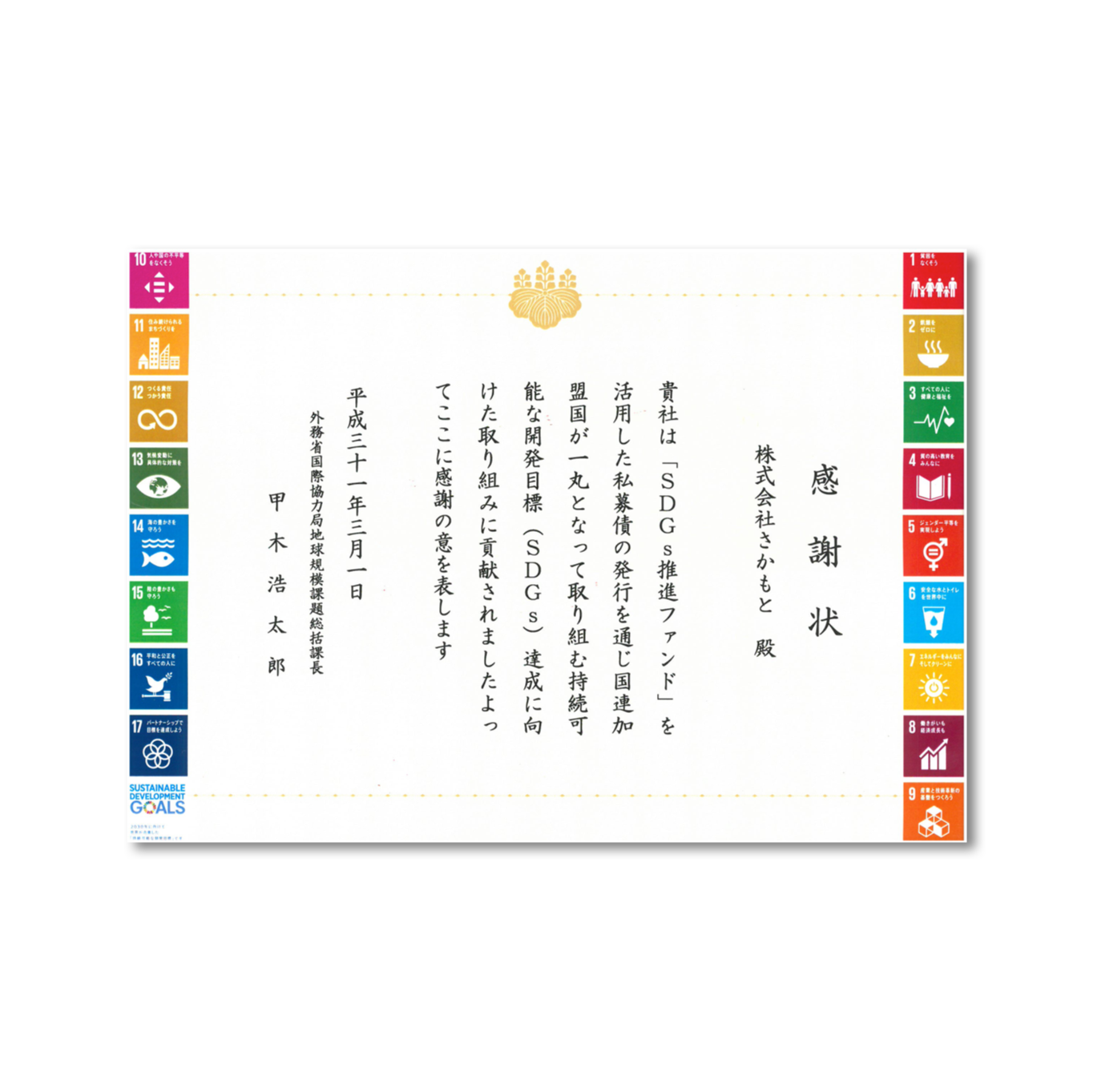 ＳＤＧｓへの取り組み